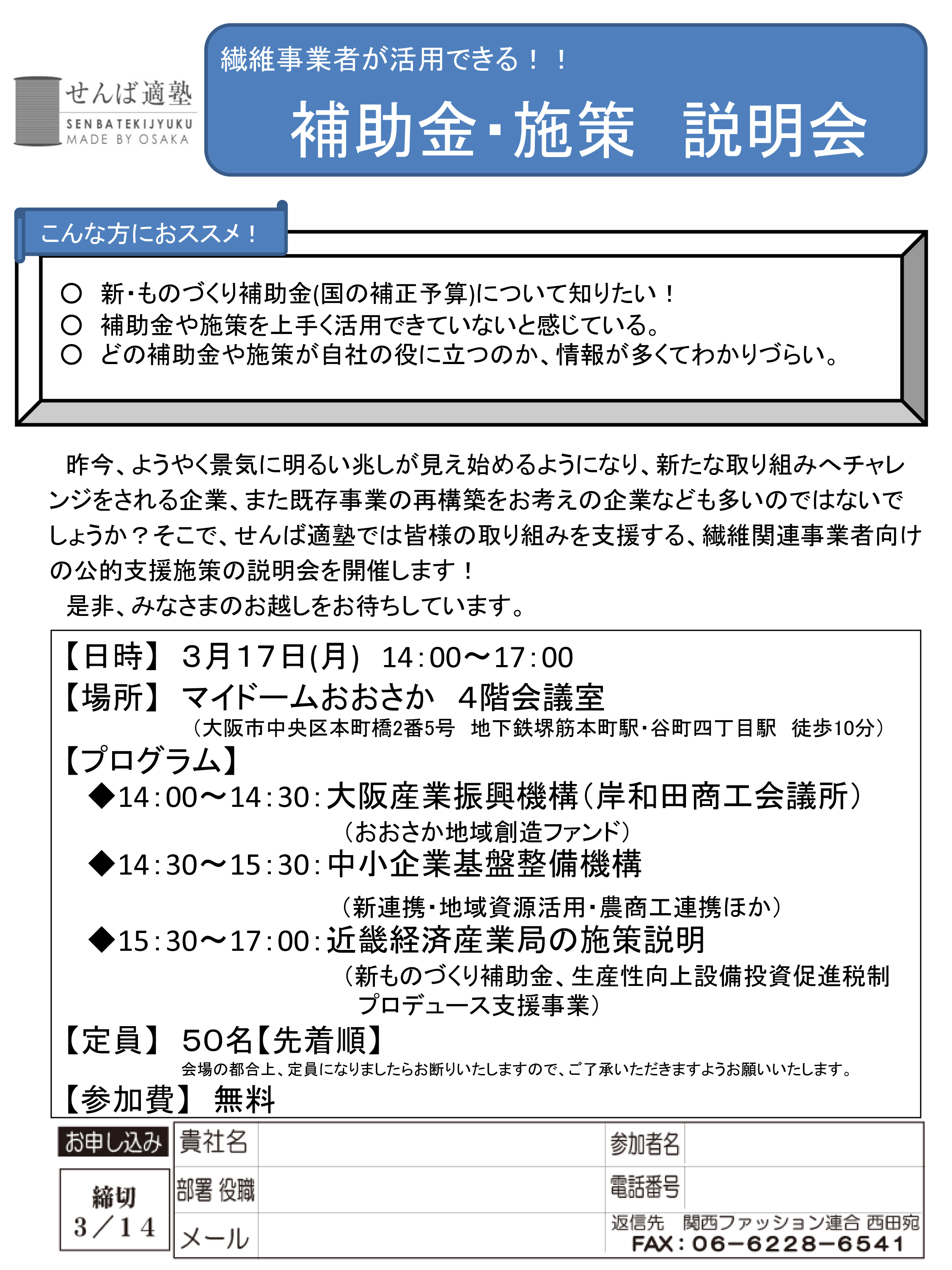 【2014/3/17 開催】施策説明会