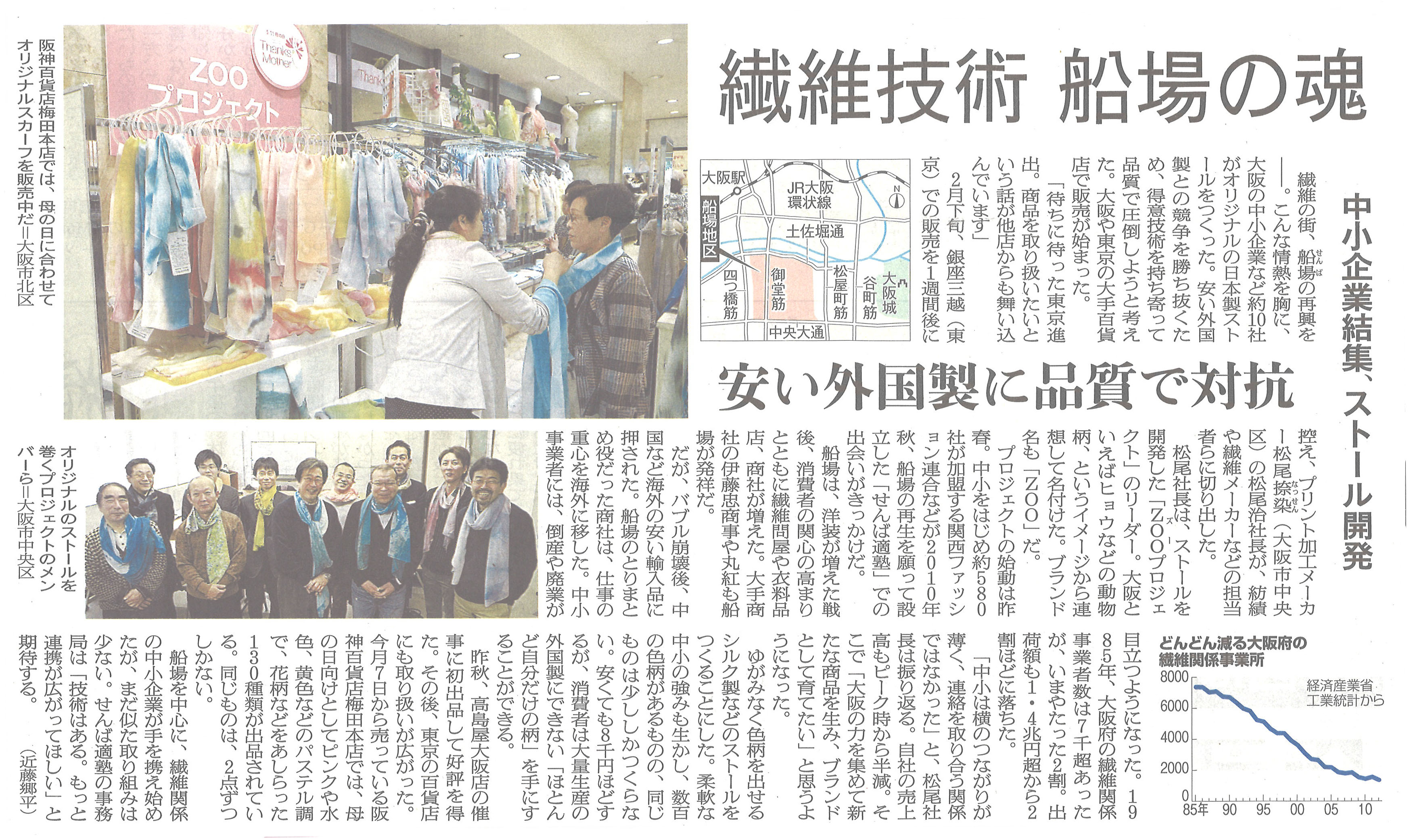 2014/5/8 「せんば適塾」Zoo Project が朝日新聞に掲載されました。